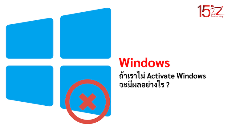 ภาพประกอบหัวข้อถ้าเราไม่ Activate Windows จะมีผลอย่างไร ? (If we don't Activate Windows, what will be the effect?)