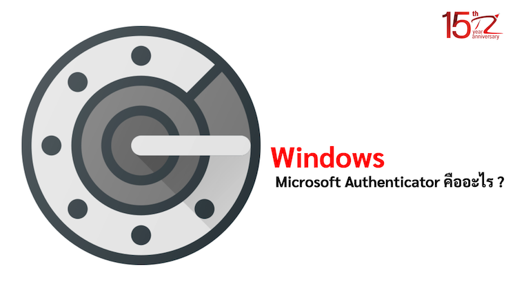 ภาพประกอบหัวข้อMicrosoft Authenticator คืออะไร ? (What is Microsoft Authenticator?)